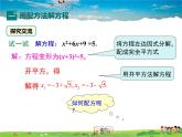 人教版数学九年级上册-21.2.1 第2课时 配方法课件PPT