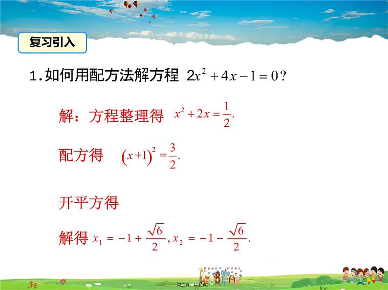 人教版数学九年级上册-21.2.2 公式法课件PPT第2页