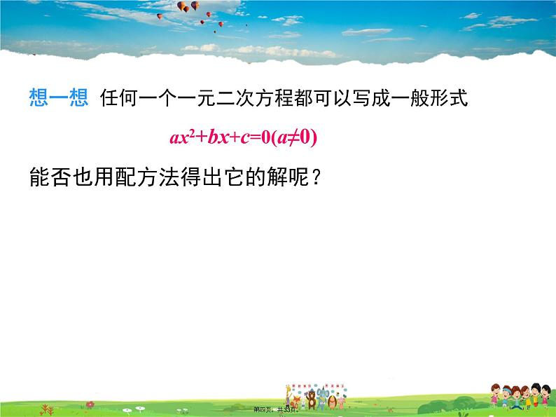 人教版数学九年级上册-21.2.2 公式法课件PPT第3页