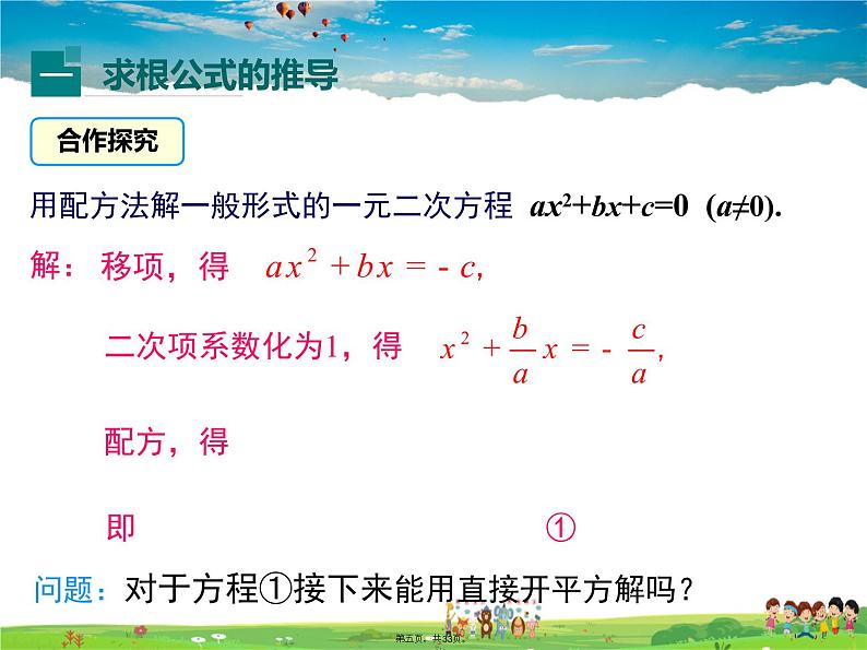 人教版数学九年级上册-21.2.2 公式法课件PPT第4页