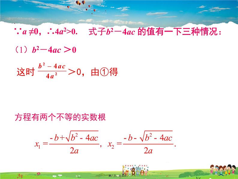 人教版数学九年级上册-21.2.2 公式法课件PPT第5页