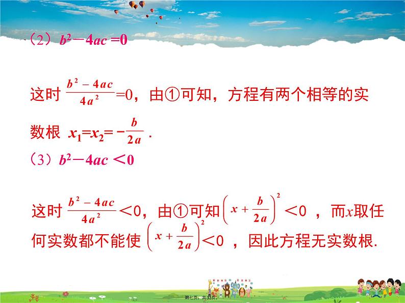 人教版数学九年级上册-21.2.2 公式法课件PPT第6页