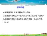 人教版数学九年级上册-21.2.3 因式分解法课件PPT