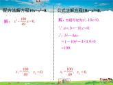 人教版数学九年级上册-21.2.3 因式分解法课件PPT