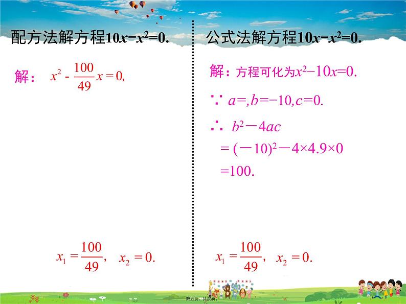 人教版数学九年级上册-21.2.3 因式分解法课件PPT04