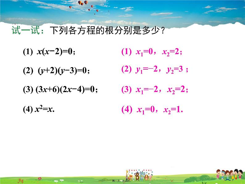 人教版数学九年级上册-21.2.3 因式分解法课件PPT07