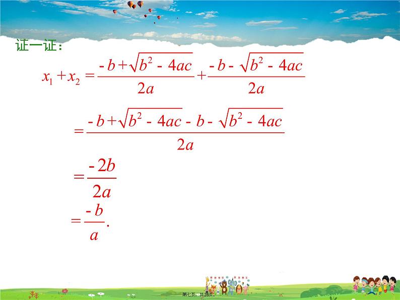 人教版数学九年级上册-21.2.4 一元二次方程的根与系数的关系课件PPT06