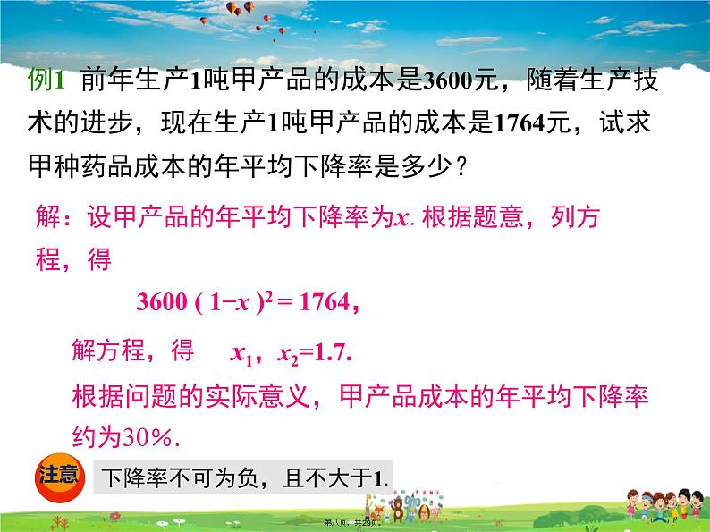 人教版数学九年级上册-21.3 第2课时 平均变化率与一元二次方程课件PPT07