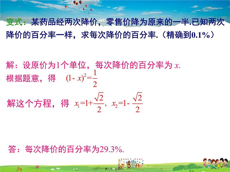 人教版数学九年级上册-21.3 第2课时 平均变化率与一元二次方程课件PPT08