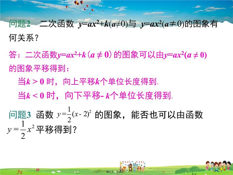 人教版数学九年级上册-22.1.3 第2课时 二次函数y=a(x-h)2的图象和性质课件PPT04