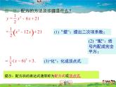 人教版数学九年级上册-22.1.4 第1课时 二次函数y=ax2+bx+c的图象和性质课件PPT
