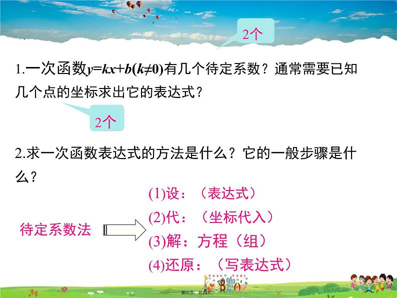 人教版数学九年级上册-22.1.4 第2课时 用待定系数法求二次函数的解析式课件PPT03