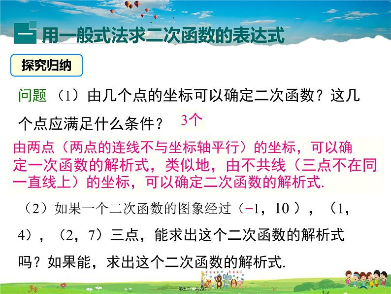 人教版数学九年级上册-22.1.4 第2课时 用待定系数法求二次函数的解析式课件PPT04