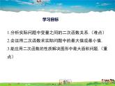 人教版数学九年级上册-22.3 第1课时 几何图形的最大面积课件PPT