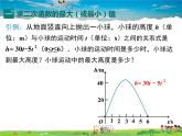 人教版数学九年级上册-22.3 第1课时 几何图形的最大面积课件PPT