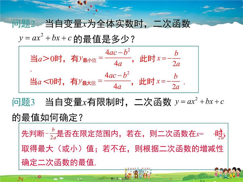 人教版数学九年级上册-22.3 第1课时 几何图形的最大面积课件PPT06