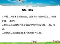 2020-2021学年第二十二章 二次函数22.1 二次函数的图象和性质22.1.2 二次函数y＝ax2的图象和性质图文课件ppt