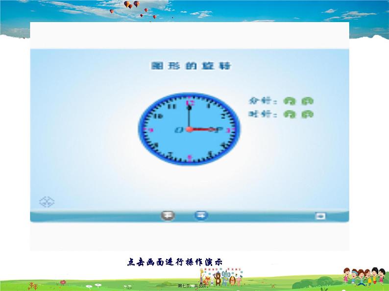 人教版数学九年级上册-23.1 第1课时 旋转的概念与性质课件PPT第6页