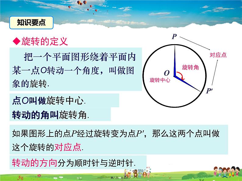 人教版数学九年级上册-23.1 第1课时 旋转的概念与性质课件PPT第7页