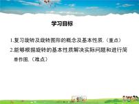 初中数学23.1 图形的旋转教案配套课件ppt