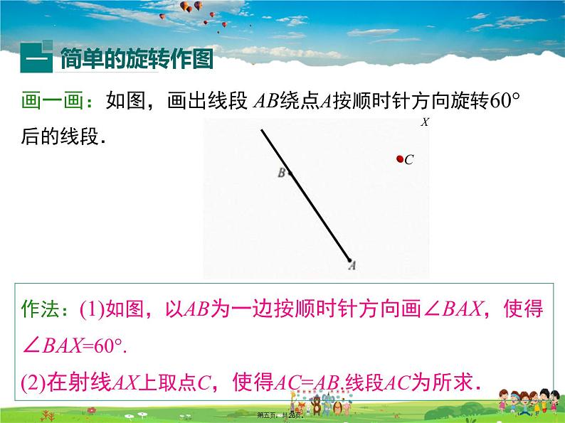 人教版数学九年级上册-23.1 第2课时 旋转作图课件PPT04