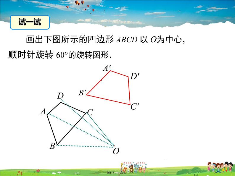 人教版数学九年级上册-23.1 第2课时 旋转作图课件PPT06