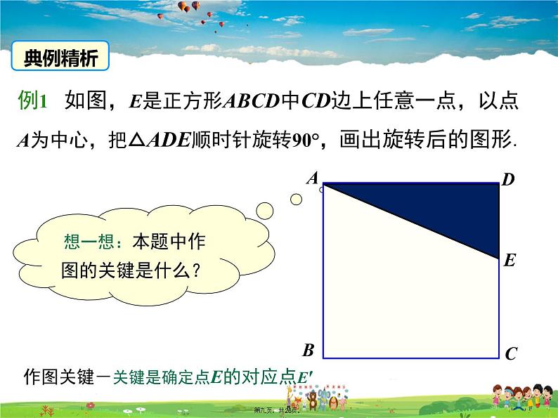 人教版数学九年级上册-23.1 第2课时 旋转作图课件PPT08