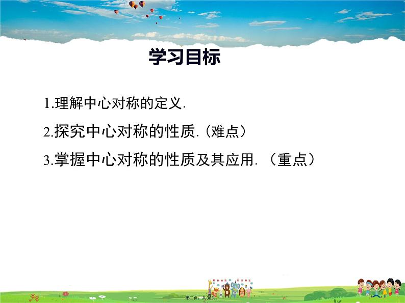 人教版数学九年级上册-23.2.1 中心对称课件PPT01