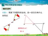 人教版数学九年级上册-23.2.1 中心对称课件PPT