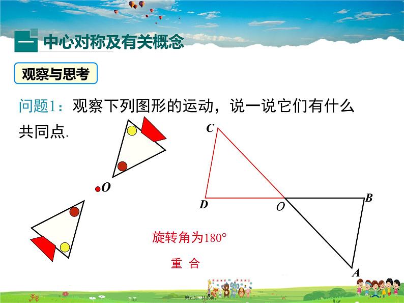 人教版数学九年级上册-23.2.1 中心对称课件PPT04