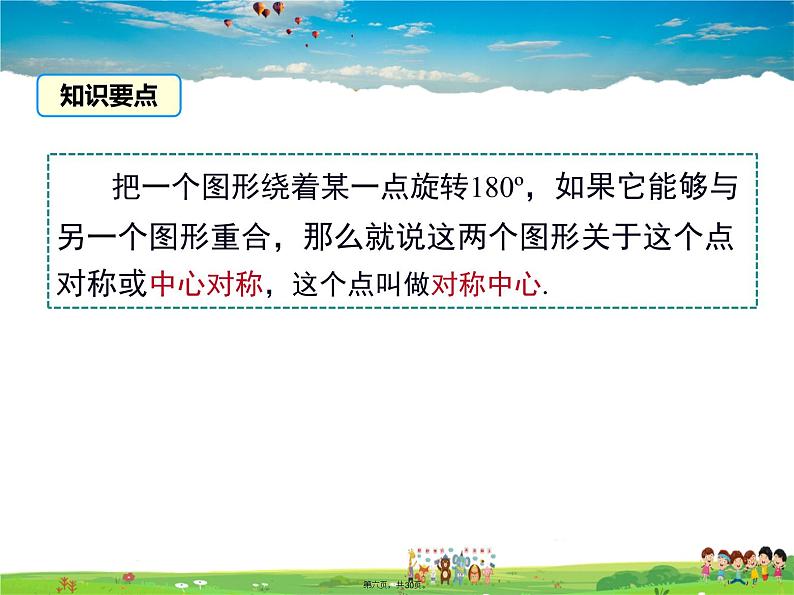 人教版数学九年级上册-23.2.1 中心对称课件PPT05