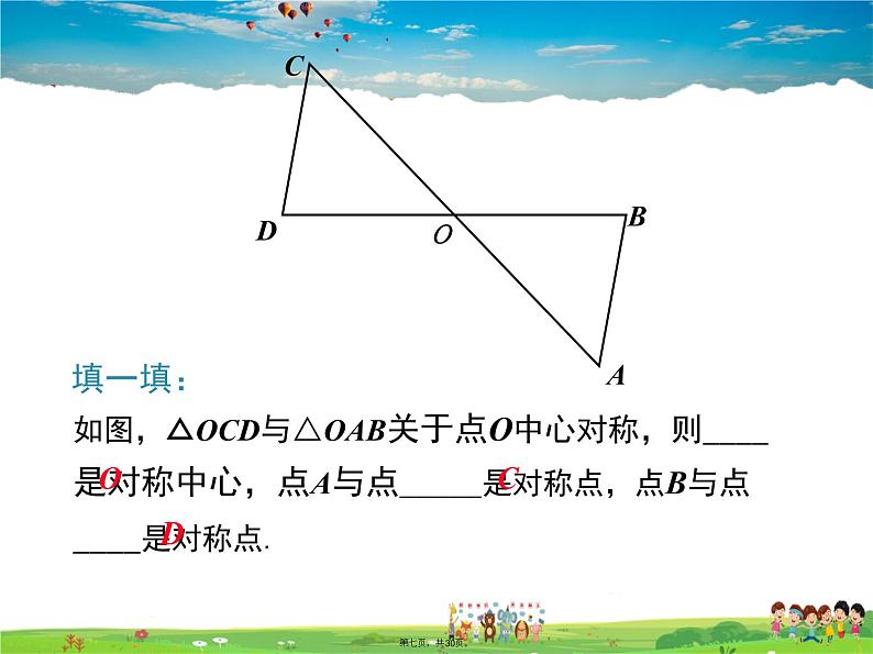 人教版数学九年级上册-23.2.1 中心对称课件PPT06