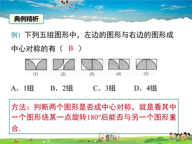 人教版数学九年级上册-23.2.1 中心对称课件PPT07