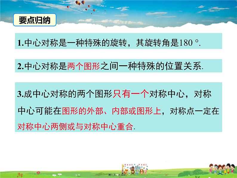 人教版数学九年级上册-23.2.1 中心对称课件PPT08