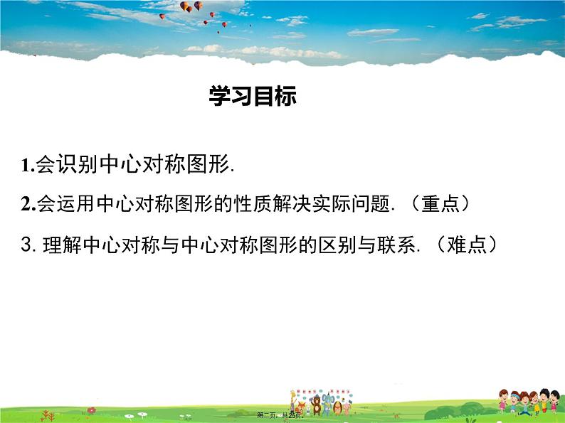 人教版数学九年级上册-23.2.2 中心对称图形课件PPT01