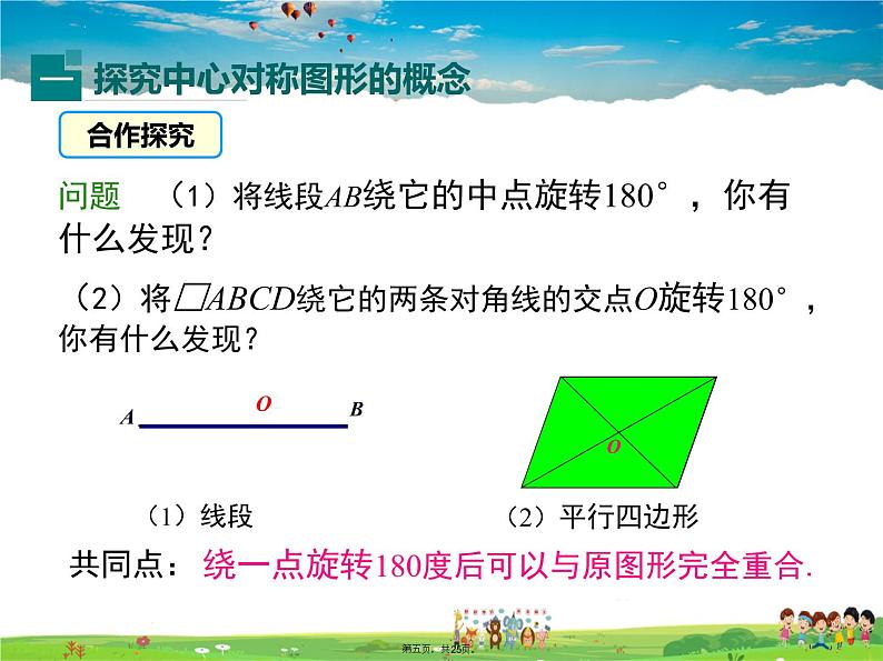 人教版数学九年级上册-23.2.2 中心对称图形课件PPT04