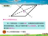 人教版数学九年级上册-23.2.2 中心对称图形课件PPT