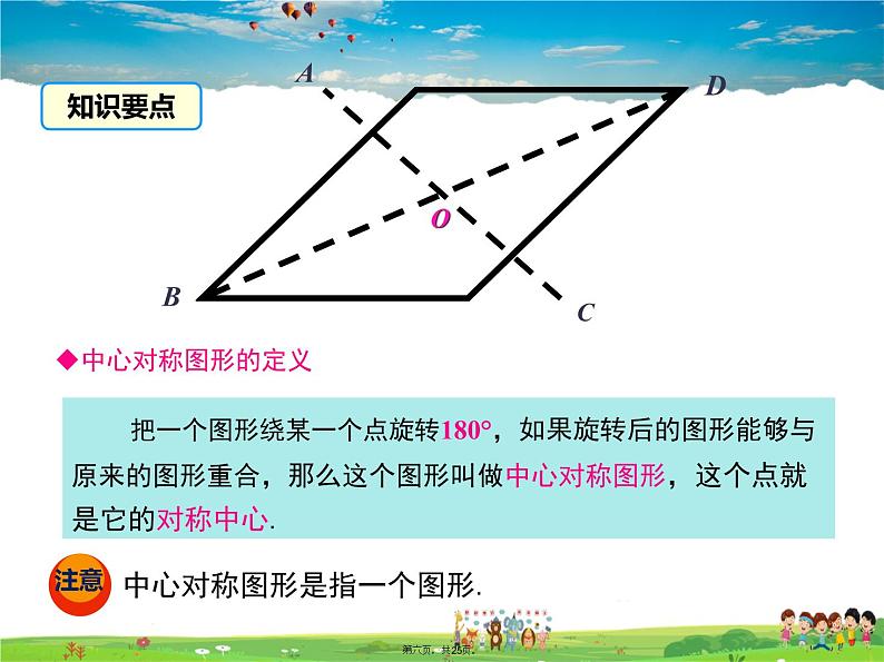 人教版数学九年级上册-23.2.2 中心对称图形课件PPT05