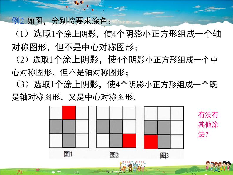 人教版数学九年级上册-23.2.2 中心对称图形课件PPT08