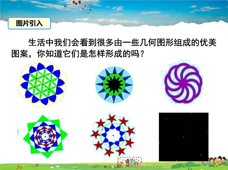 人教版数学九年级上册-23.3 课题学习 图案设计课件PPT02