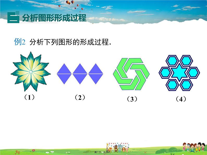 人教版数学九年级上册-23.3 课题学习 图案设计课件PPT05