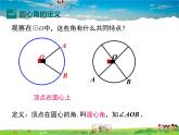 人教版数学九年级上册-24.1.3 弧、弦、圆心角课件PPT