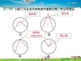 人教版数学九年级上册-24.1.3 弧、弦、圆心角课件PPT