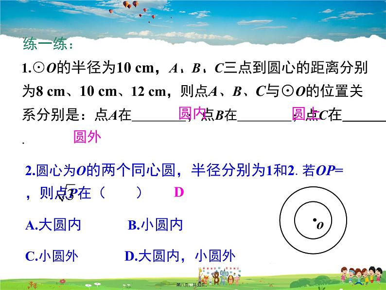 人教版数学九年级上册-24.2.1 点和圆的位置关系课件PPT07