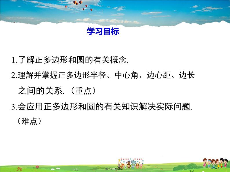 人教版数学九年级上册-24.3 正多边形和圆课件PPT01