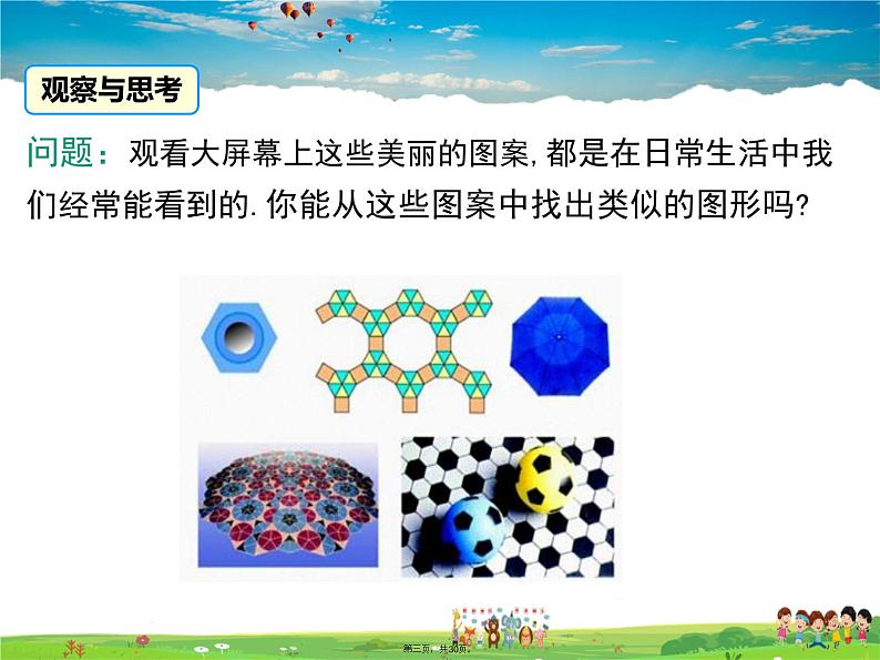 人教版数学九年级上册-24.3 正多边形和圆课件PPT02