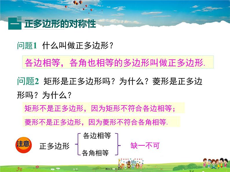 人教版数学九年级上册-24.3 正多边形和圆课件PPT03