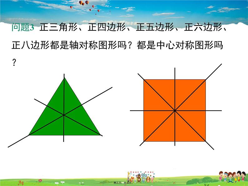 人教版数学九年级上册-24.3 正多边形和圆课件PPT04