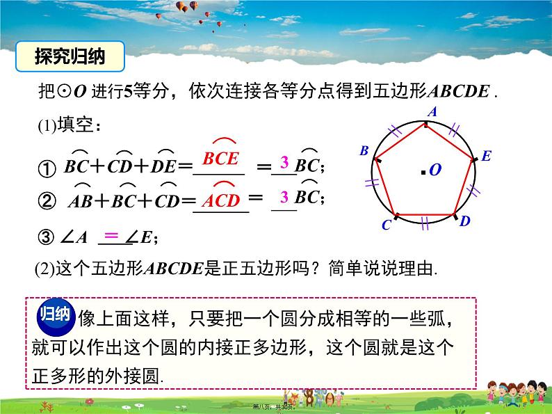 人教版数学九年级上册-24.3 正多边形和圆课件PPT07