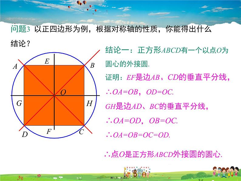 人教版数学九年级上册-24.3 正多边形和圆课件PPT08